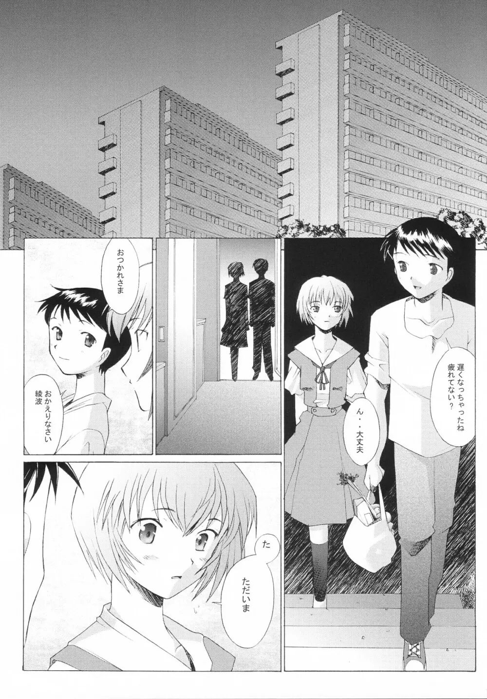 EDEN -Rei3- - page18