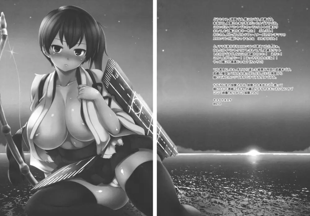 雌犬戦艦 - page3