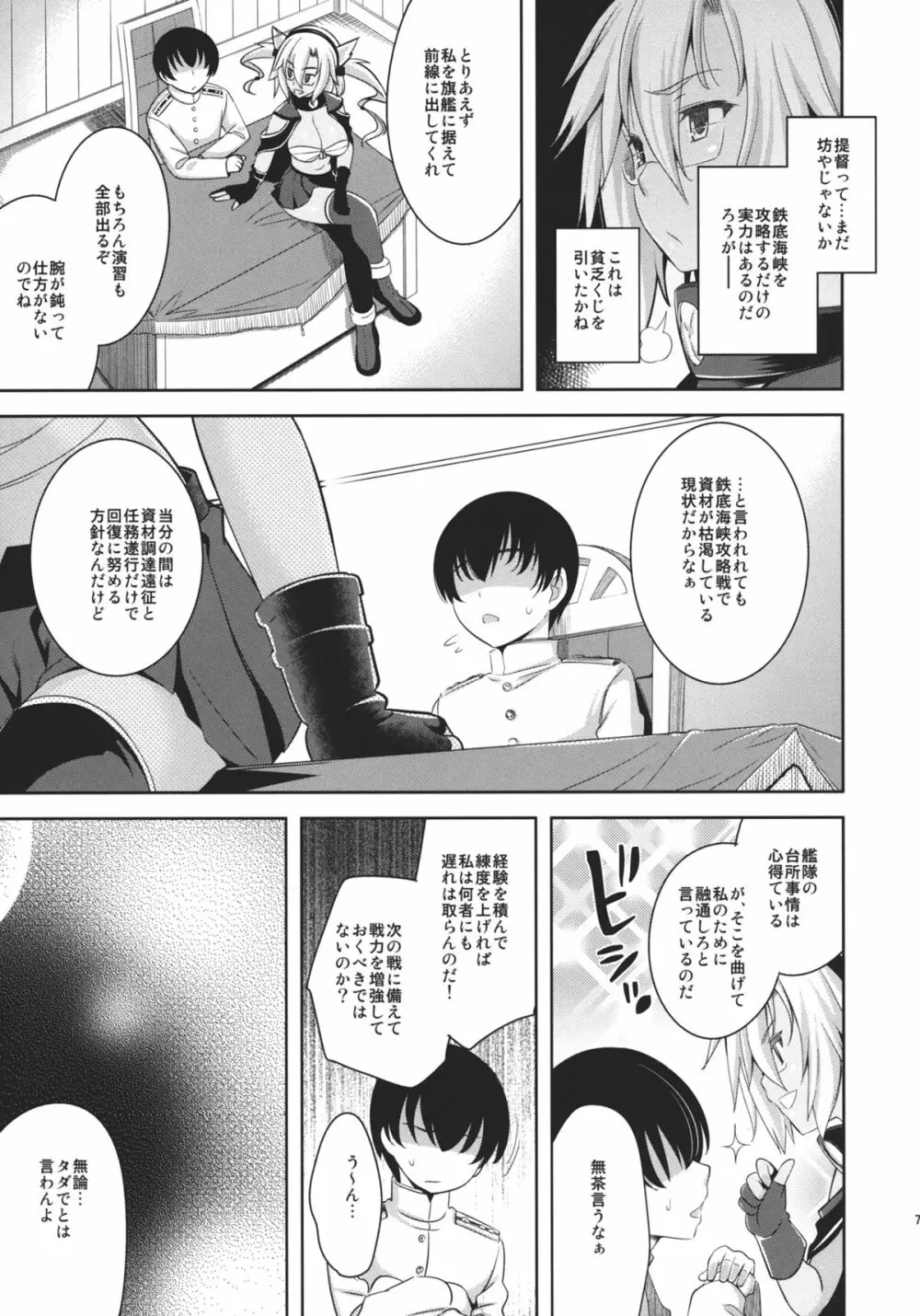 雌犬戦艦 - page5