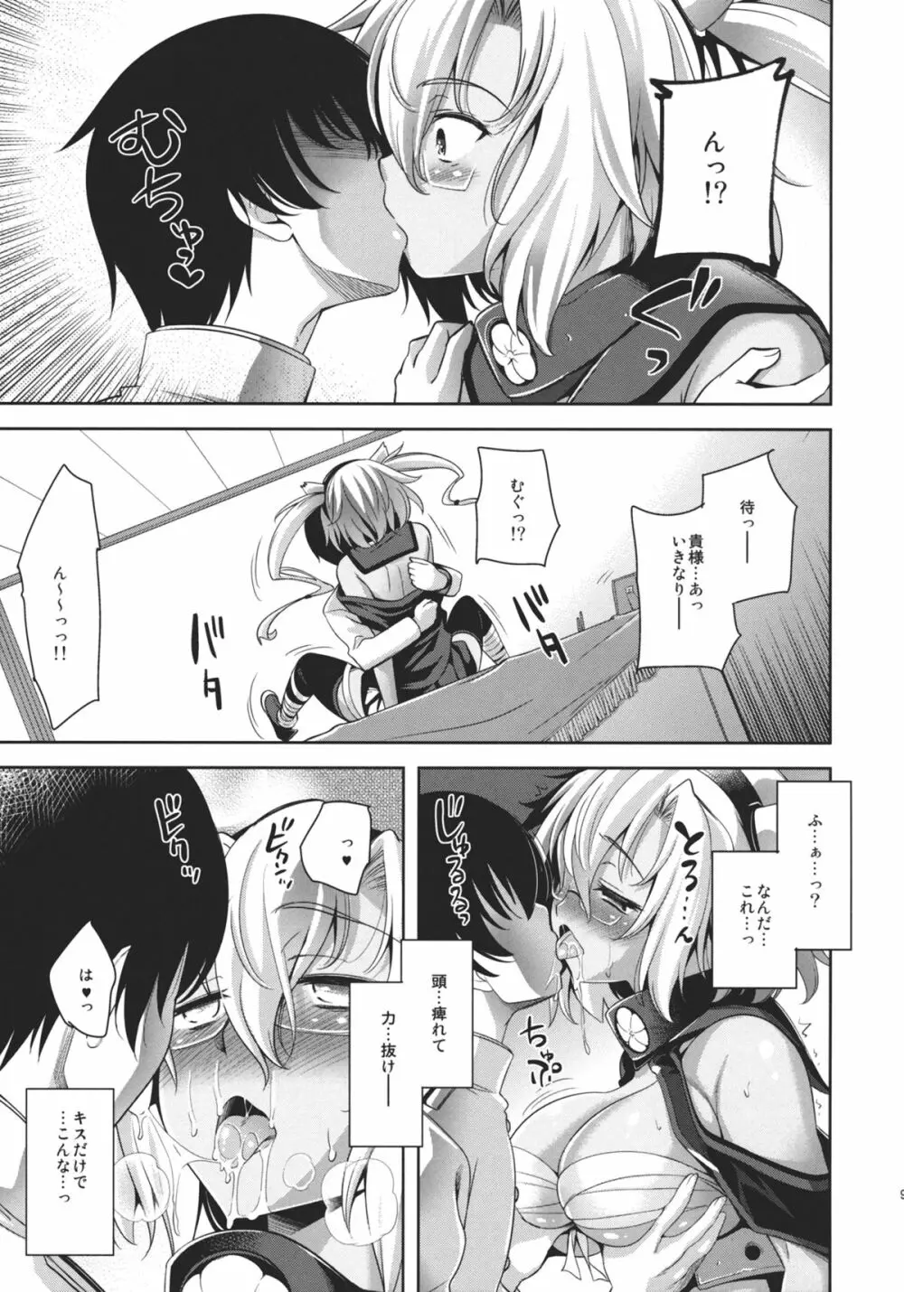 雌犬戦艦 - page7