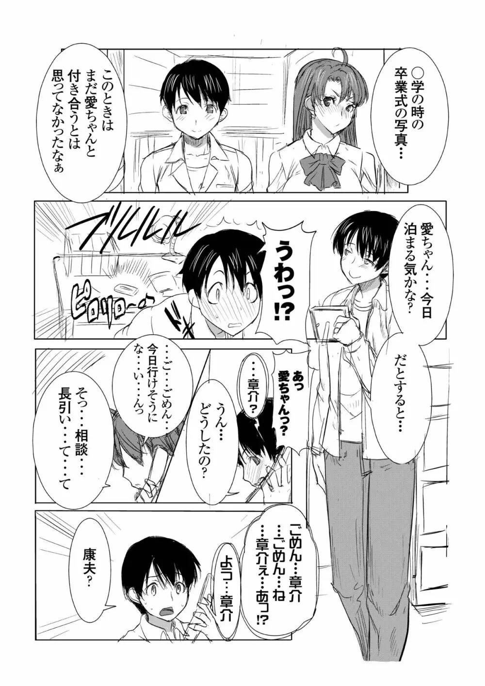 [なまけもの騎士団 (田中あじ)] アンスイート井上愛+(プラス)大嫌いなアイツに処女を捧げたその日の夜 デジタル版vol.1 - page2