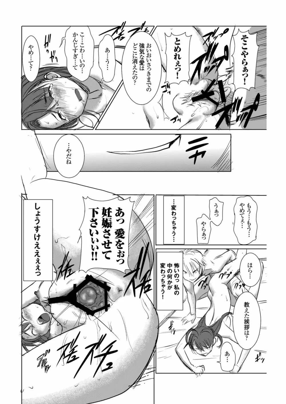 [なまけもの騎士団 (田中あじ)] アンスイート井上愛+(プラス)大嫌いなアイツに処女を捧げたその日の夜 デジタル版vol.1 - page26