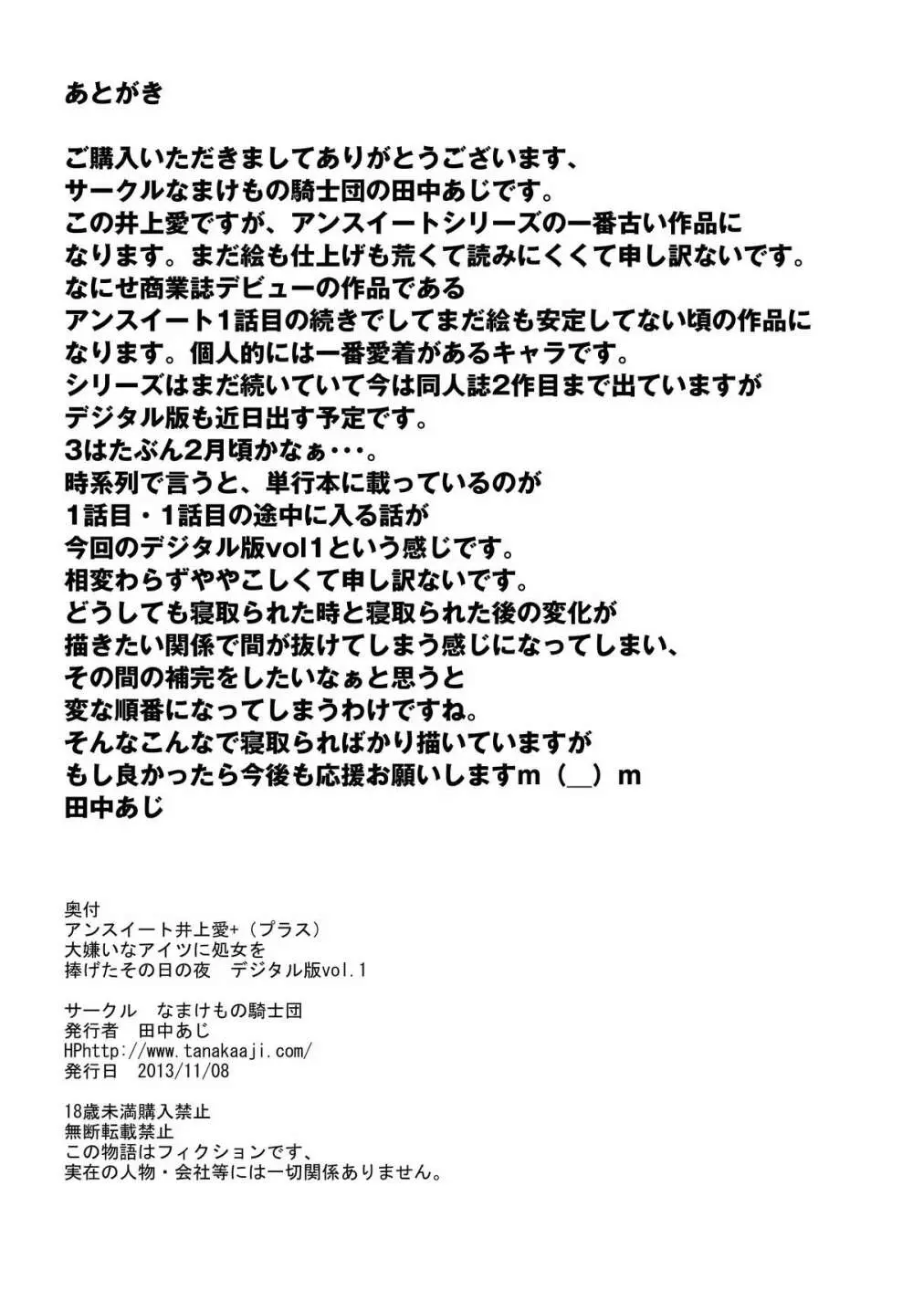 [なまけもの騎士団 (田中あじ)] アンスイート井上愛+(プラス)大嫌いなアイツに処女を捧げたその日の夜 デジタル版vol.1 - page29