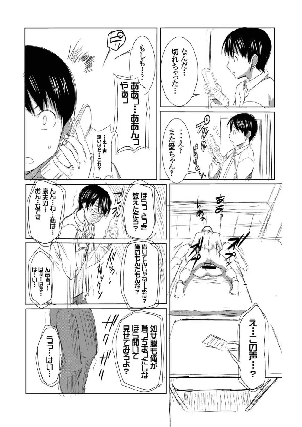 [なまけもの騎士団 (田中あじ)] アンスイート井上愛+(プラス)大嫌いなアイツに処女を捧げたその日の夜 デジタル版vol.1 - page6