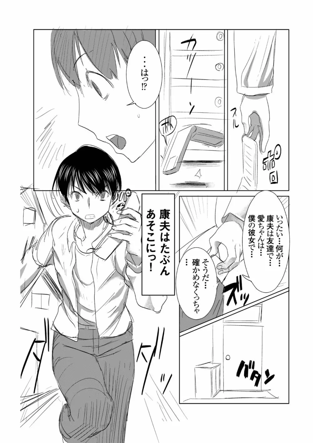 [なまけもの騎士団 (田中あじ)] アンスイート井上愛+(プラス)大嫌いなアイツに処女を捧げたその日の夜 デジタル版vol.1 - page7