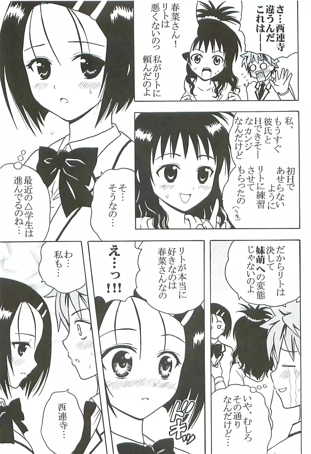 ToLOVEりゅ５ - page30