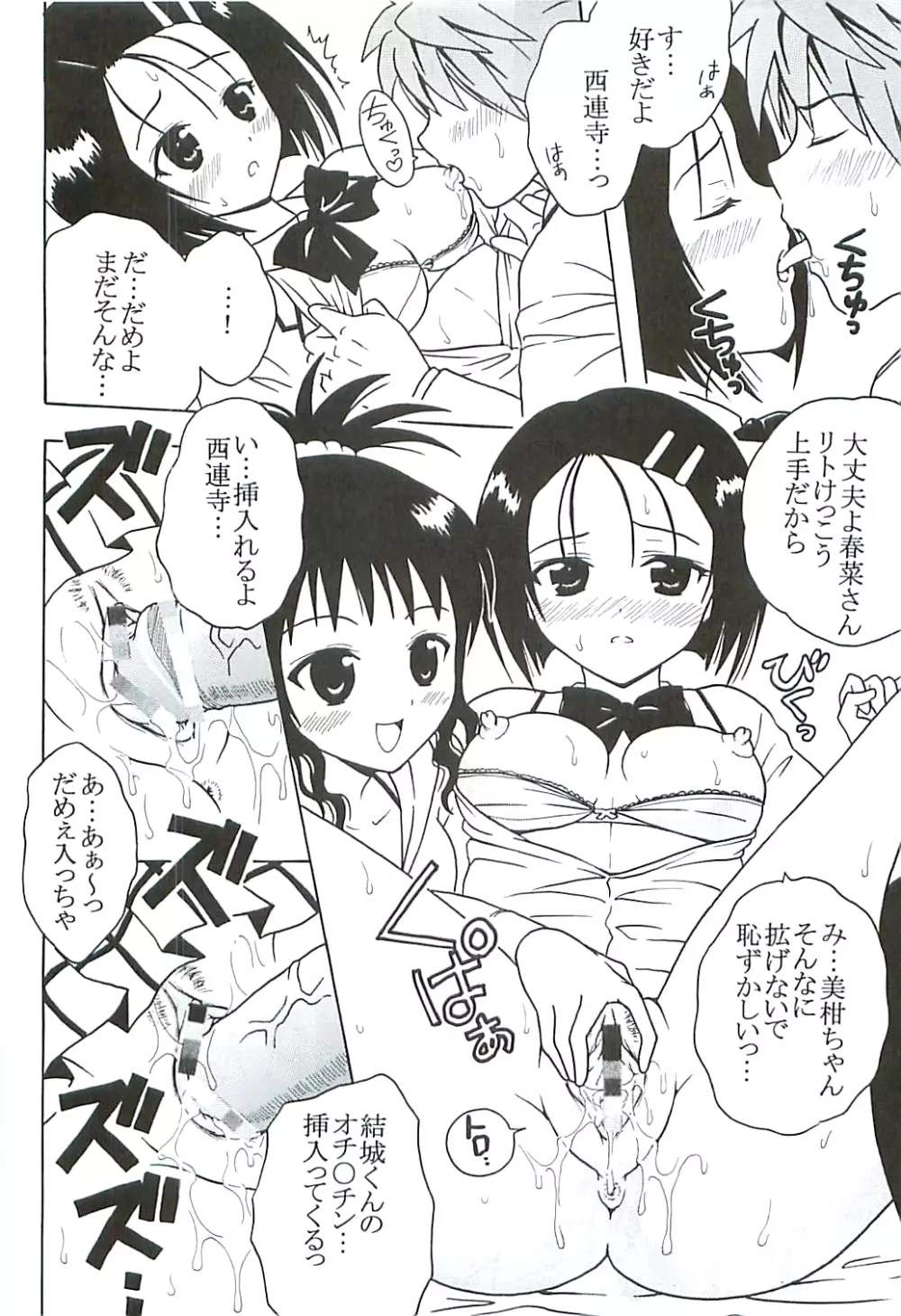 ToLOVEりゅ５ - page31