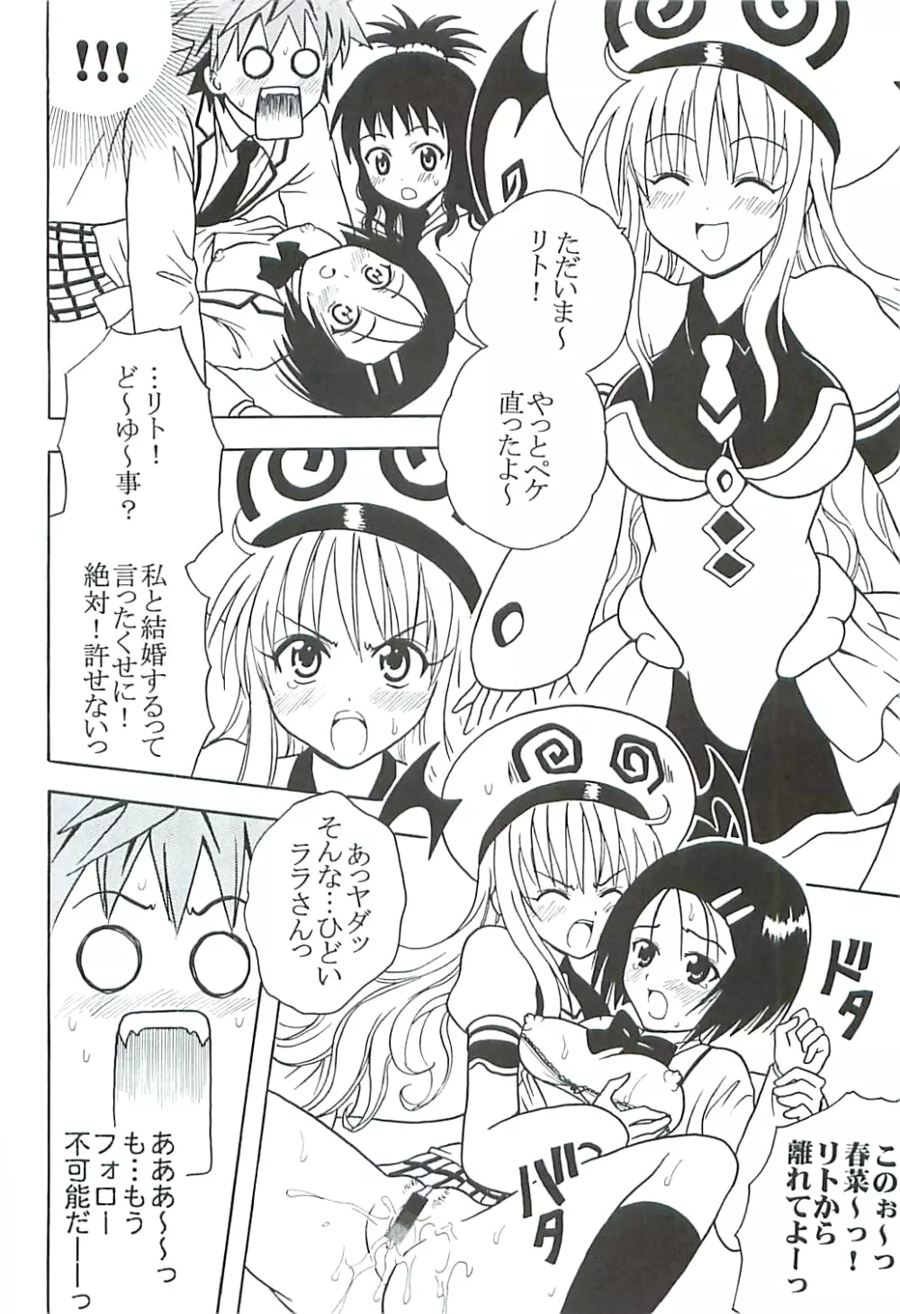 ToLOVEりゅ５ - page33