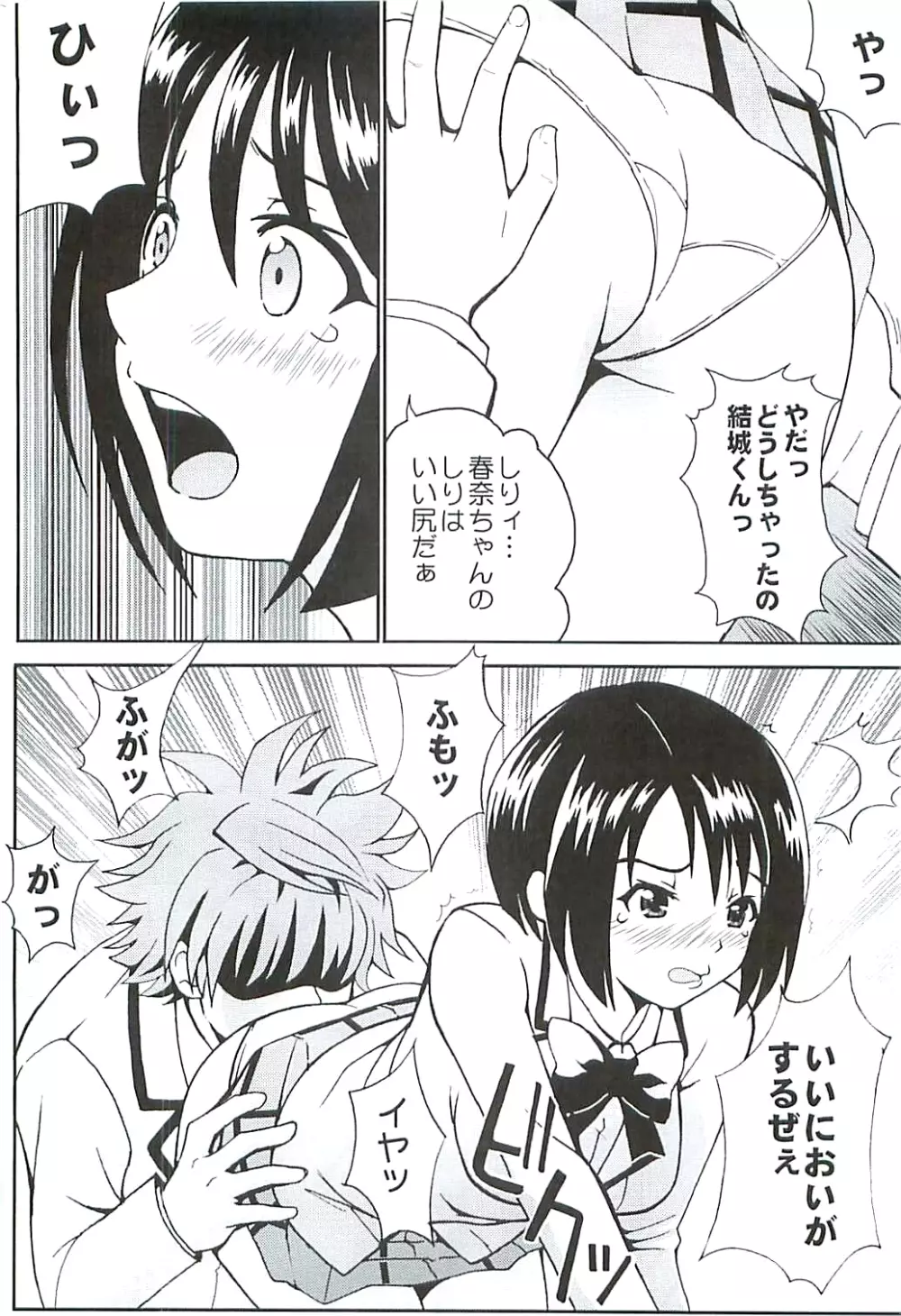 ToLOVEりゅ５ - page7