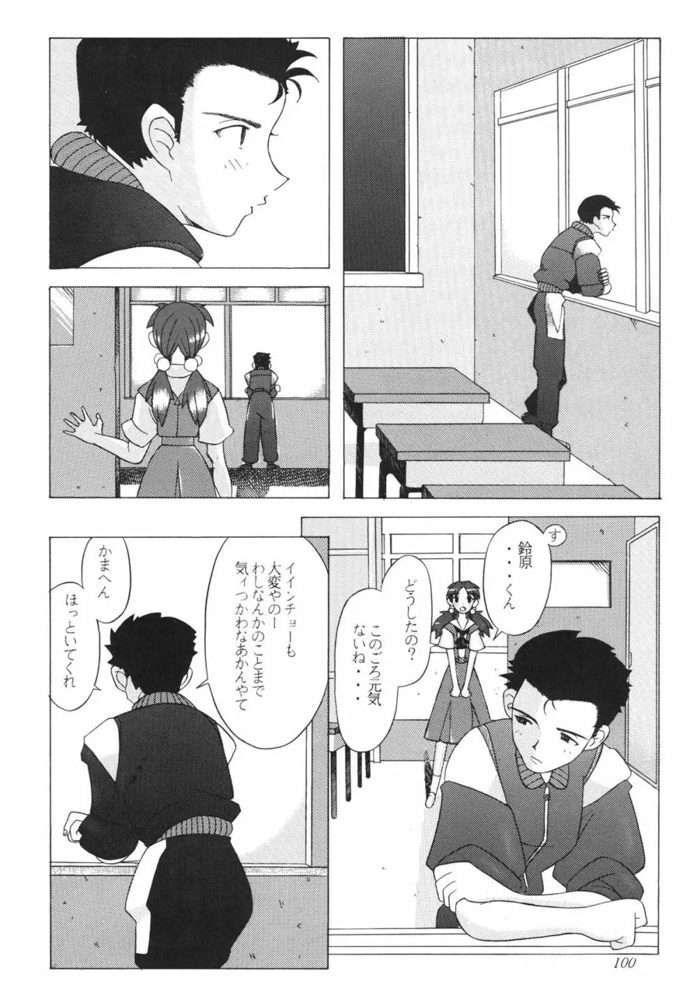 EDEN -総集編- - page100