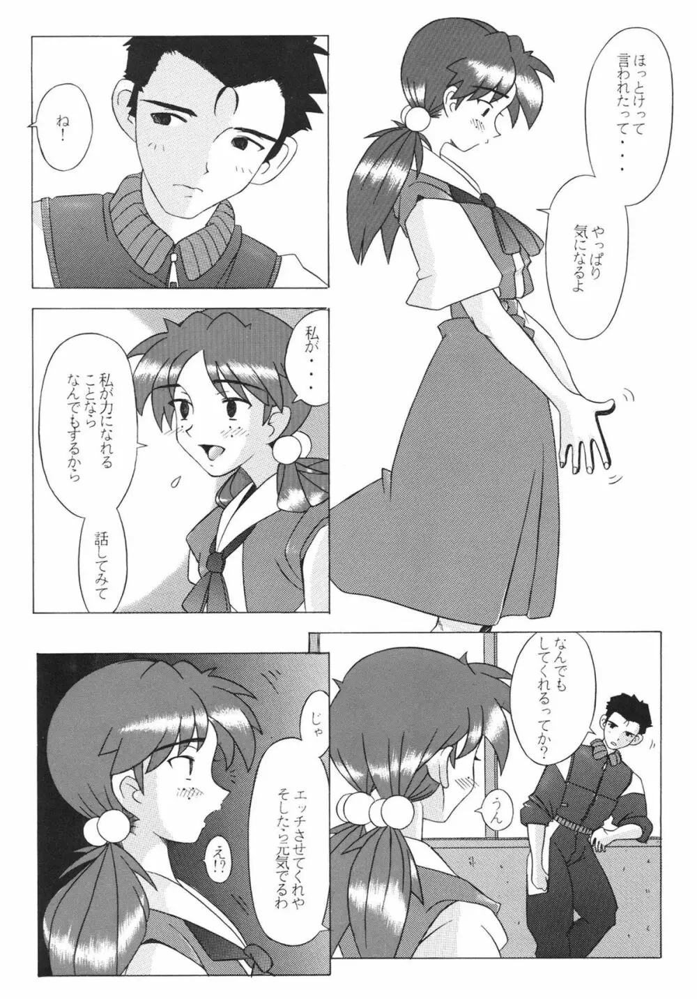 EDEN -総集編- - page101