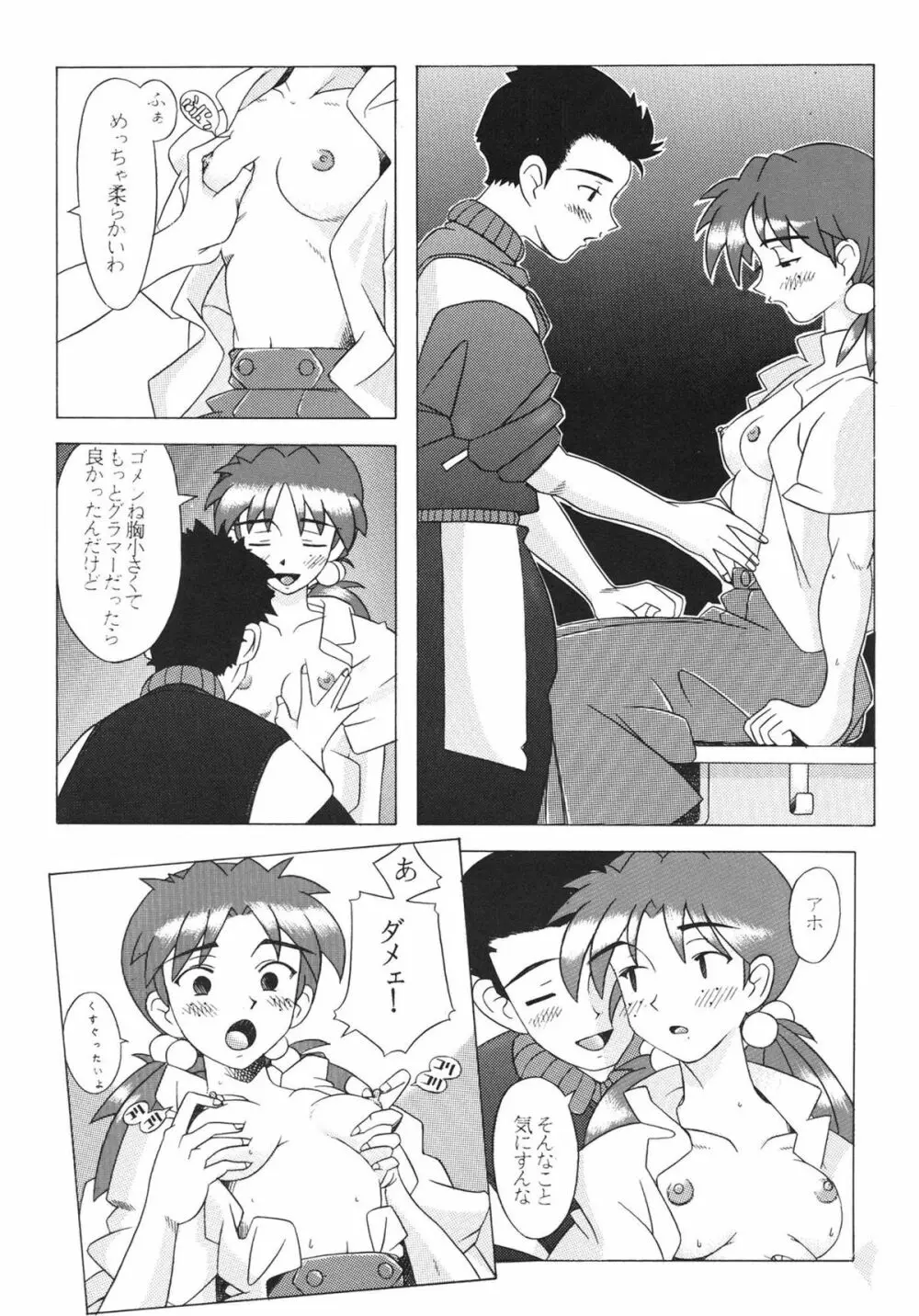 EDEN -総集編- - page105