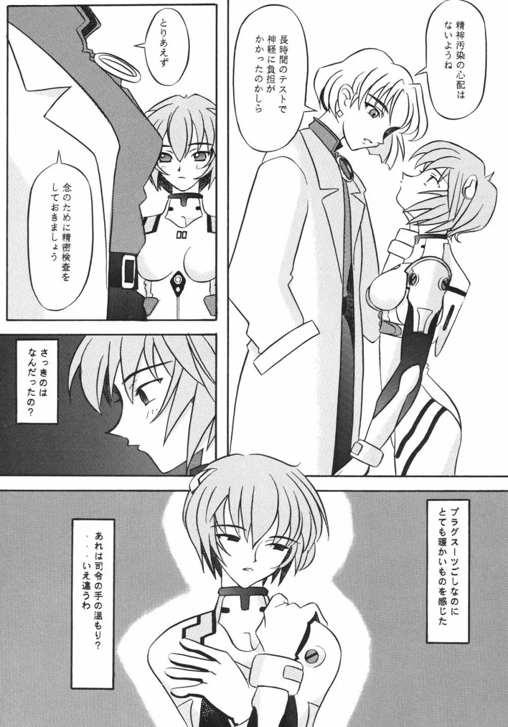 EDEN -総集編- - page11