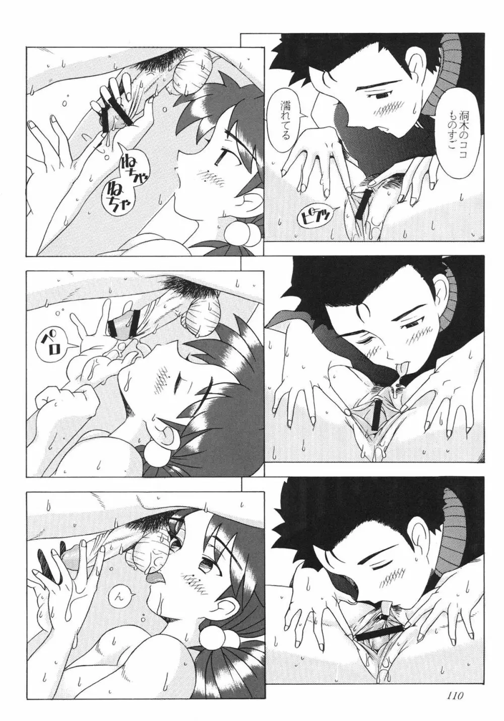 EDEN -総集編- - page110