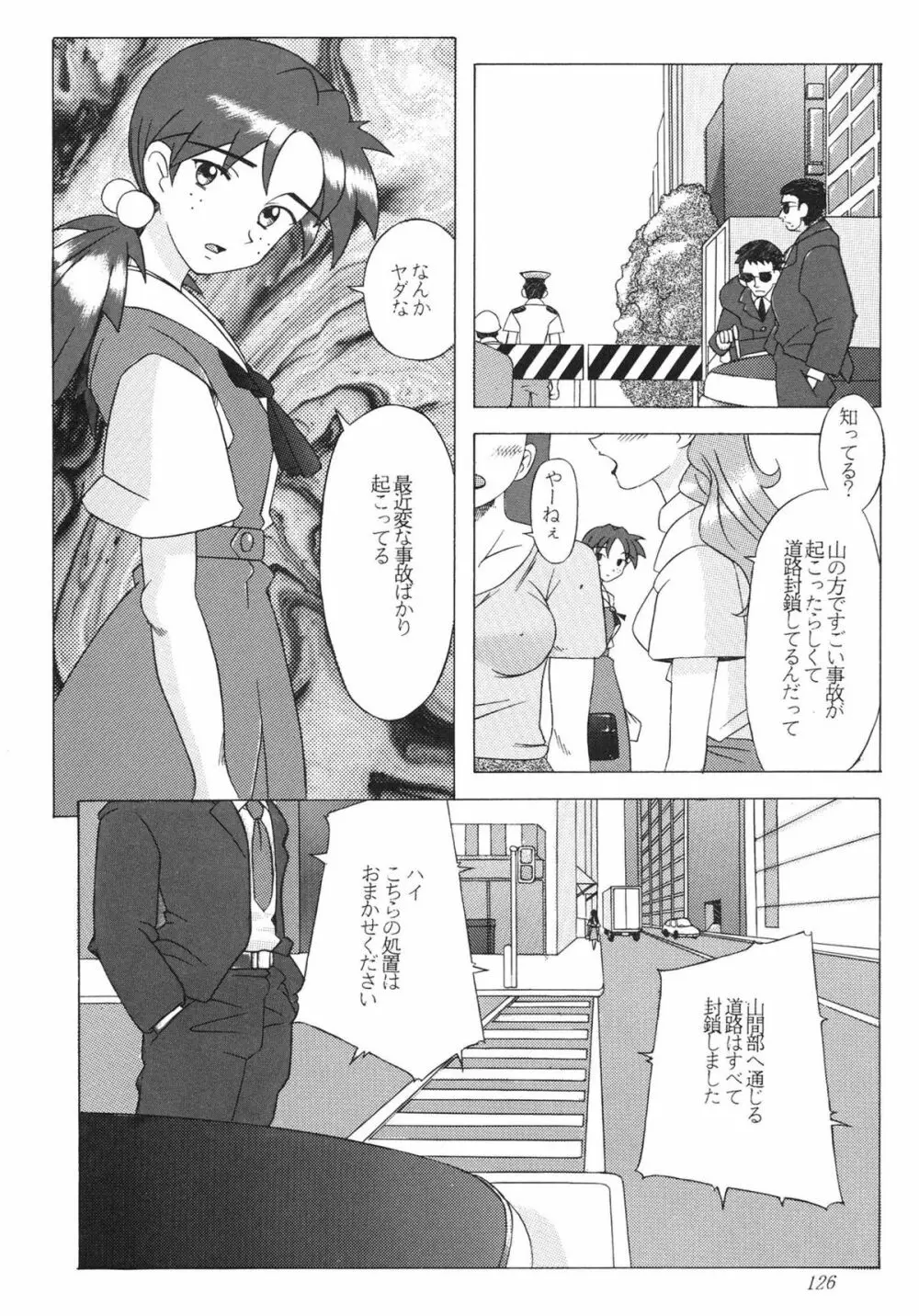 EDEN -総集編- - page126