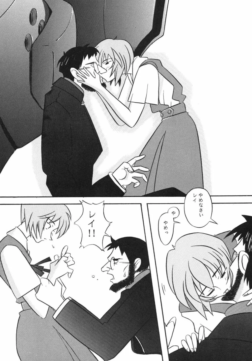 EDEN -総集編- - page15