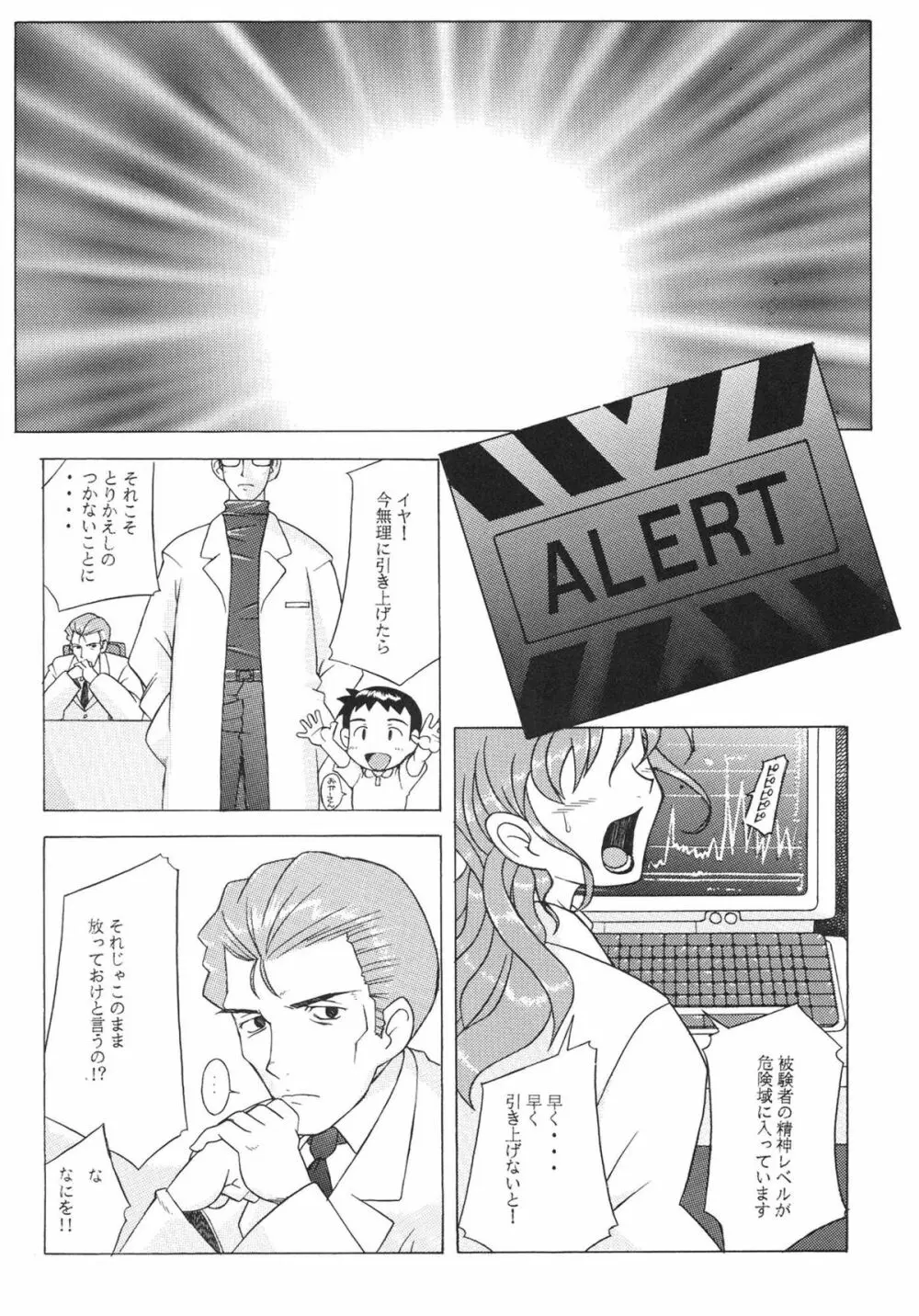 EDEN -総集編- - page151