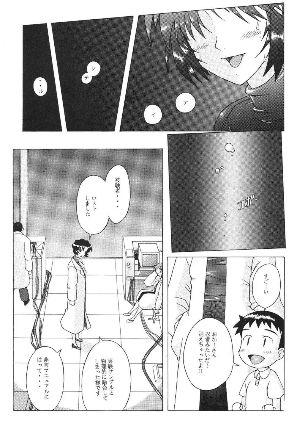 EDEN -総集編- - page153
