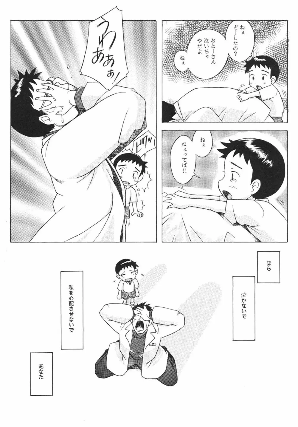 EDEN -総集編- - page156