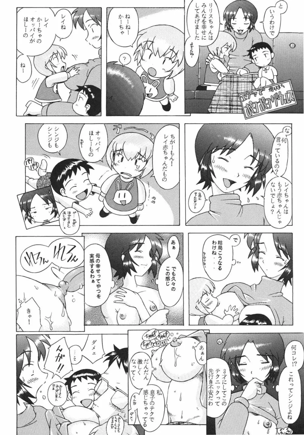 EDEN -総集編- - page158
