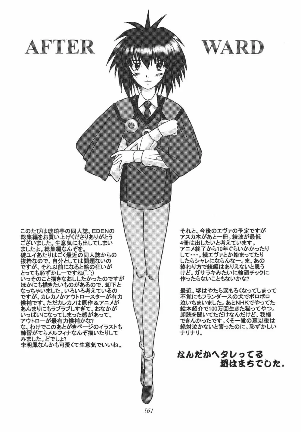 EDEN -総集編- - page161