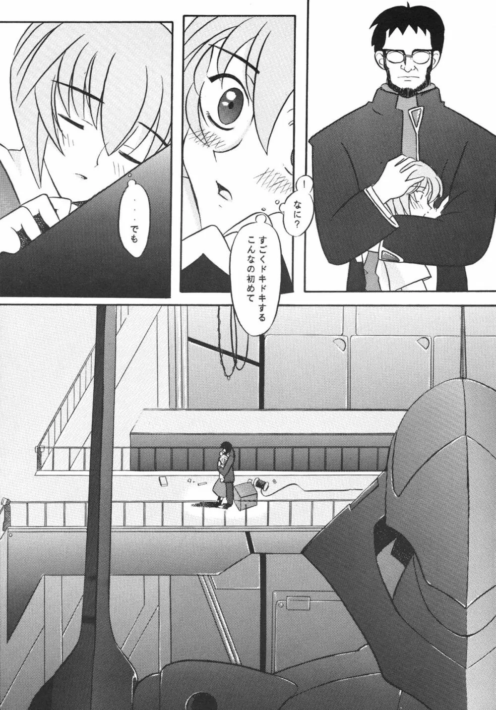 EDEN -総集編- - page17