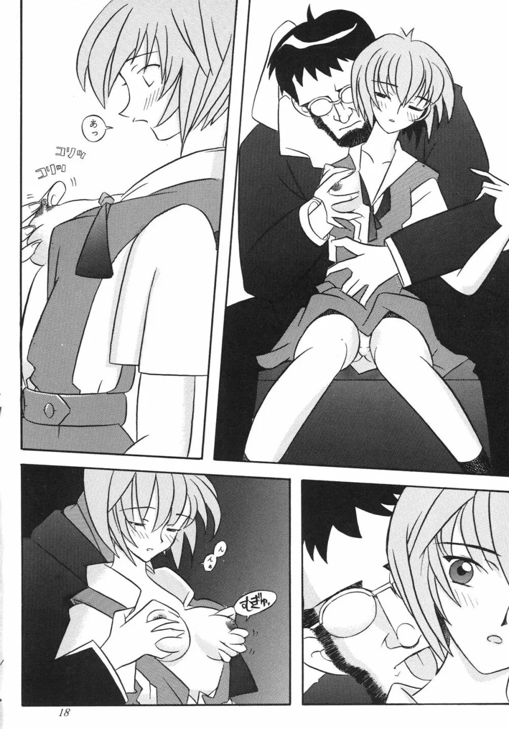 EDEN -総集編- - page18