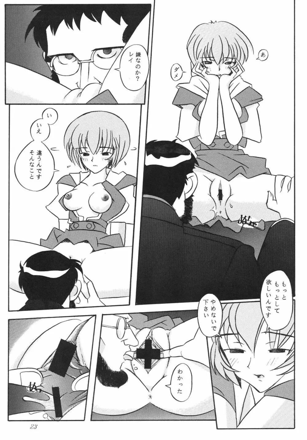 EDEN -総集編- - page23