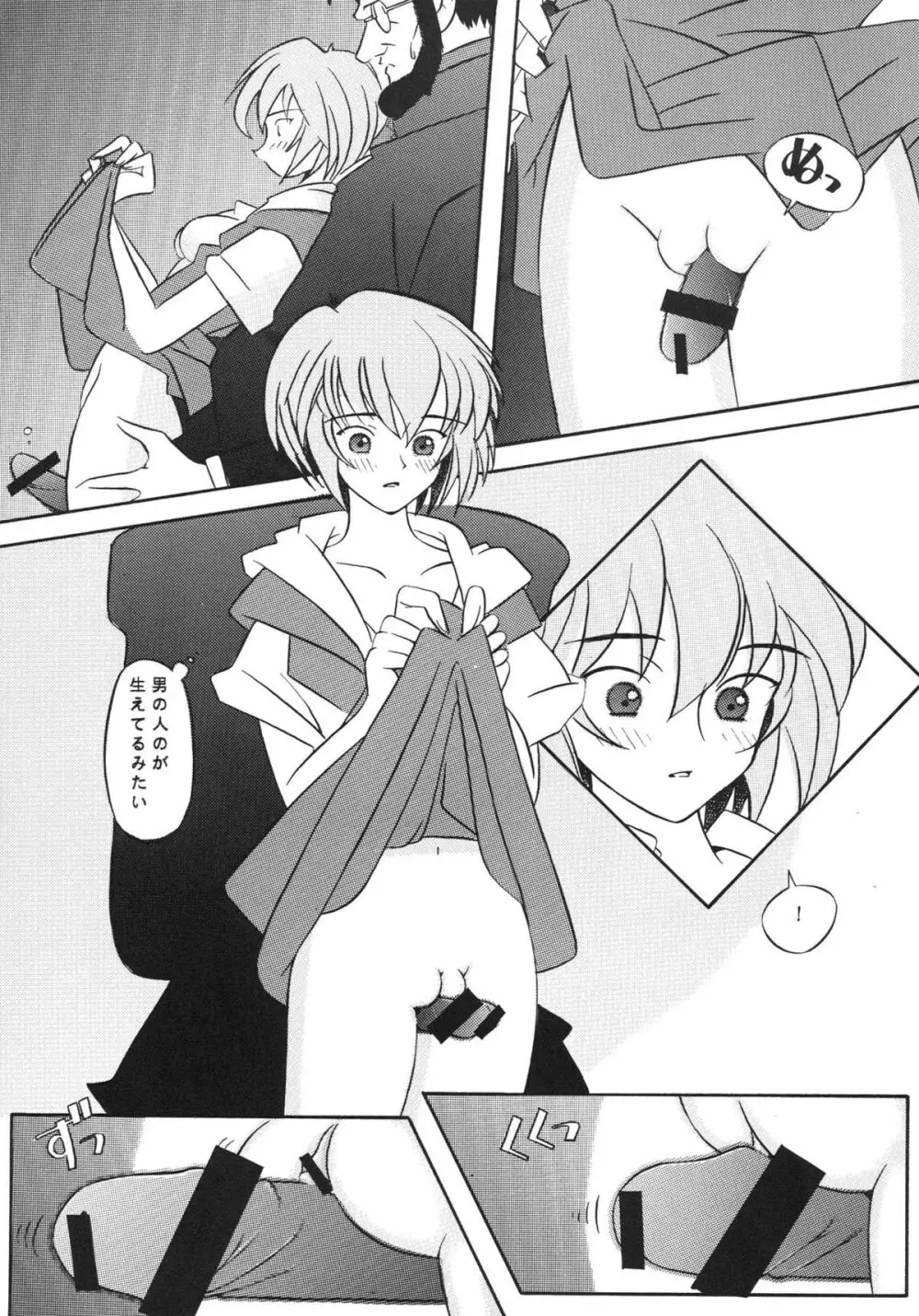 EDEN -総集編- - page31
