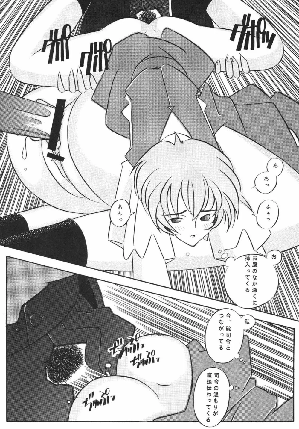 EDEN -総集編- - page39