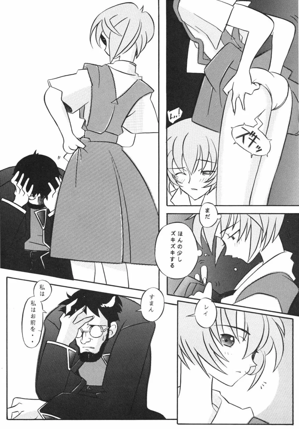 EDEN -総集編- - page46