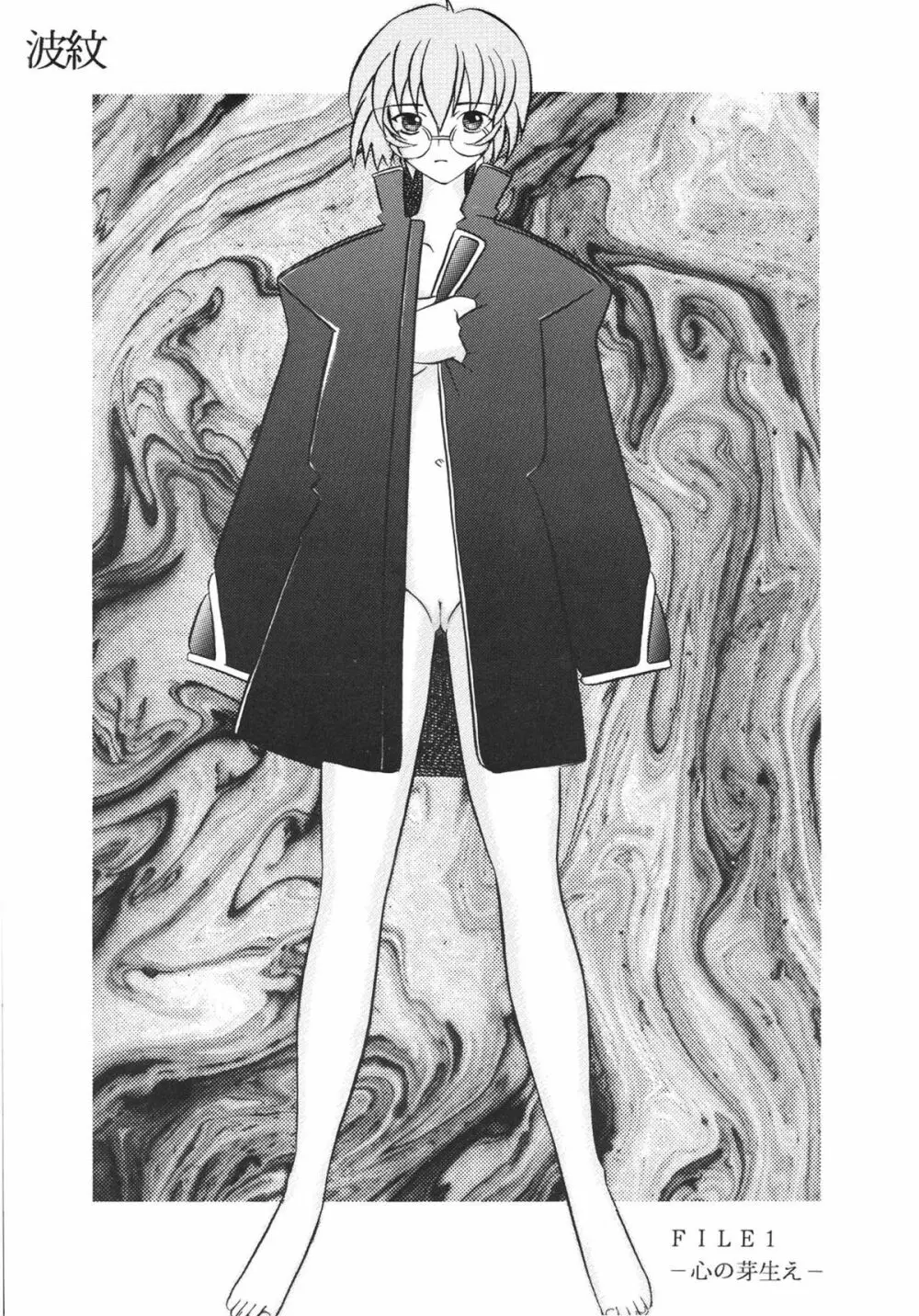 EDEN -総集編- - page5
