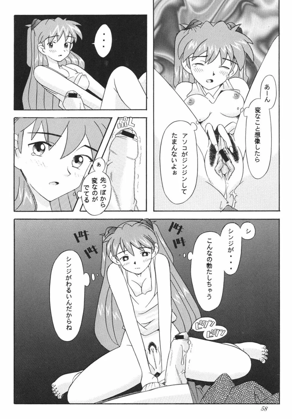 EDEN -総集編- - page58