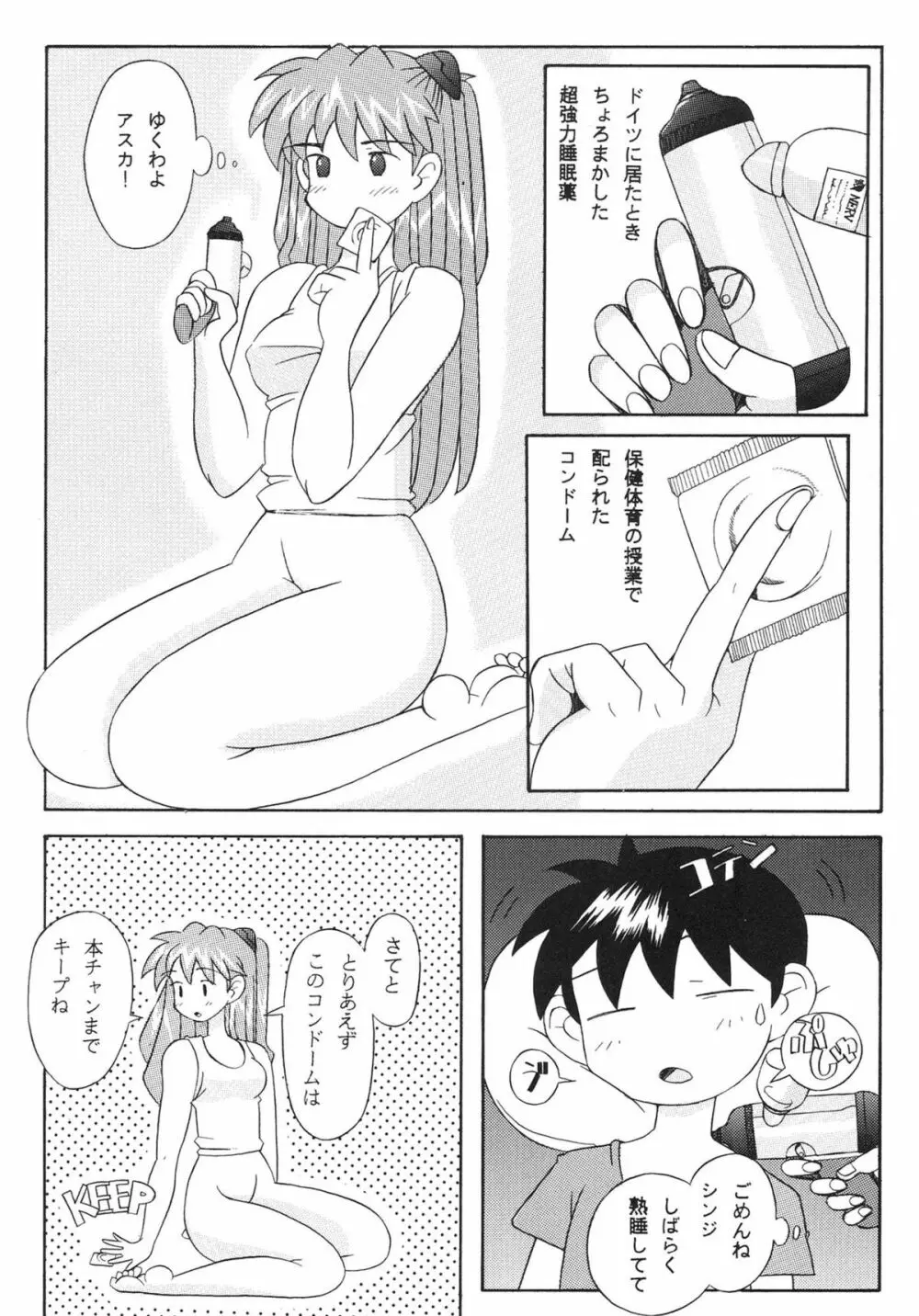 EDEN -総集編- - page59