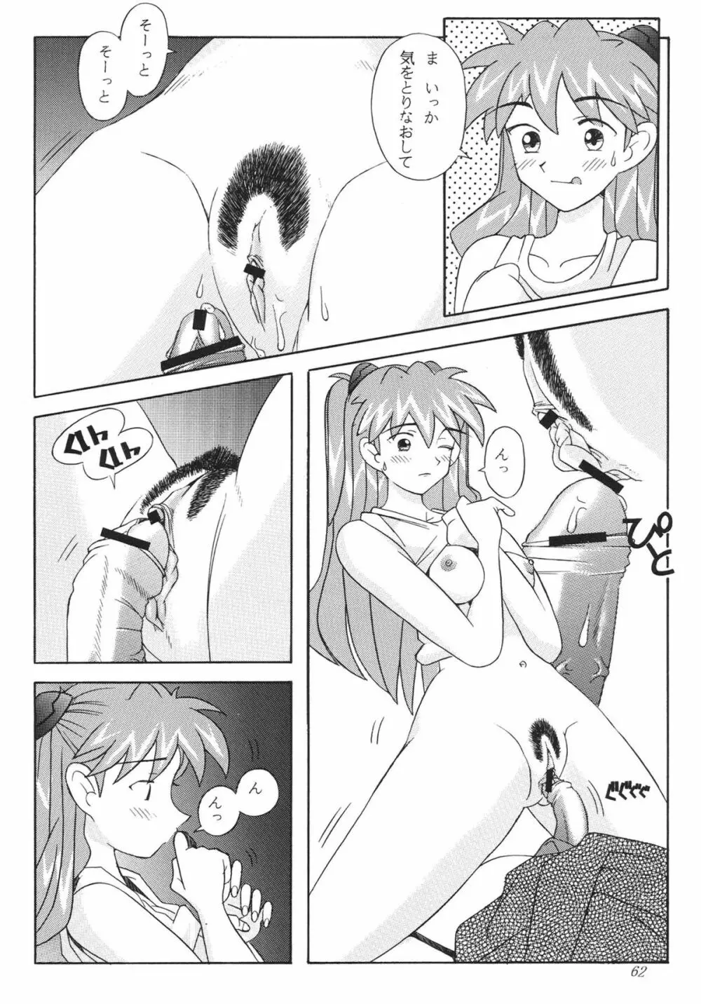 EDEN -総集編- - page62