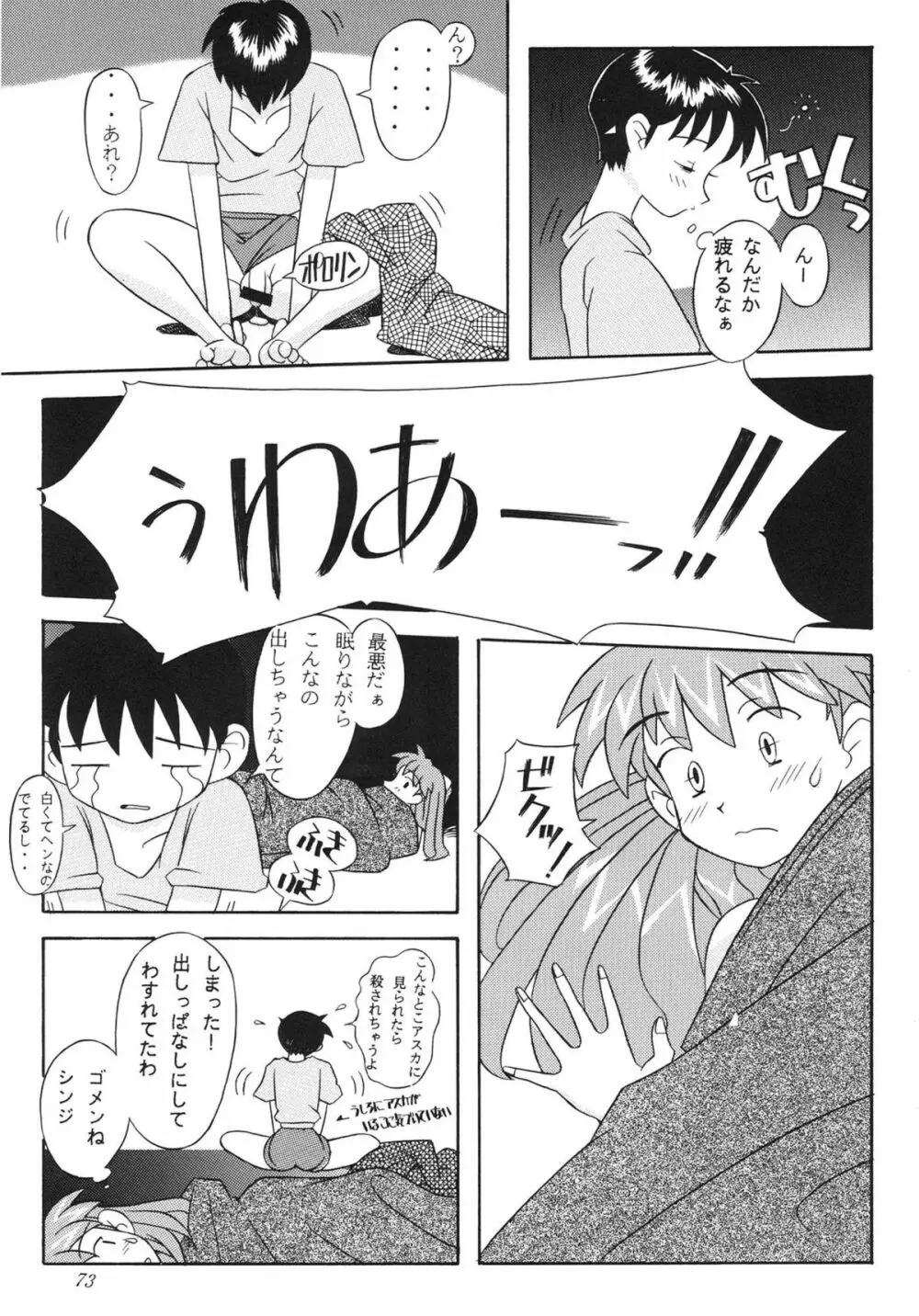 EDEN -総集編- - page73