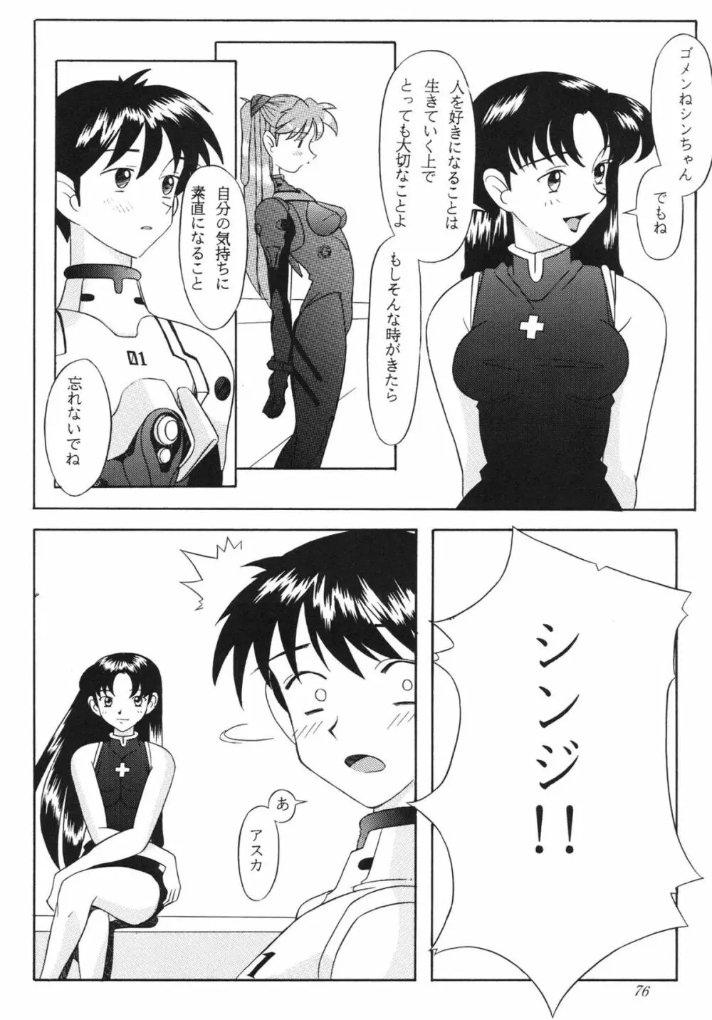EDEN -総集編- - page76