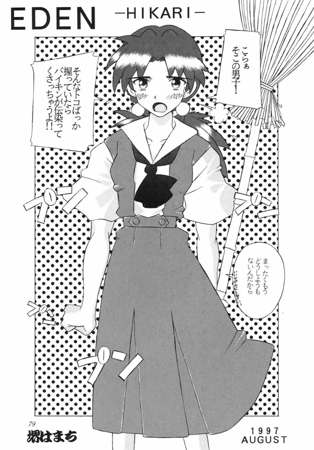 EDEN -総集編- - page79