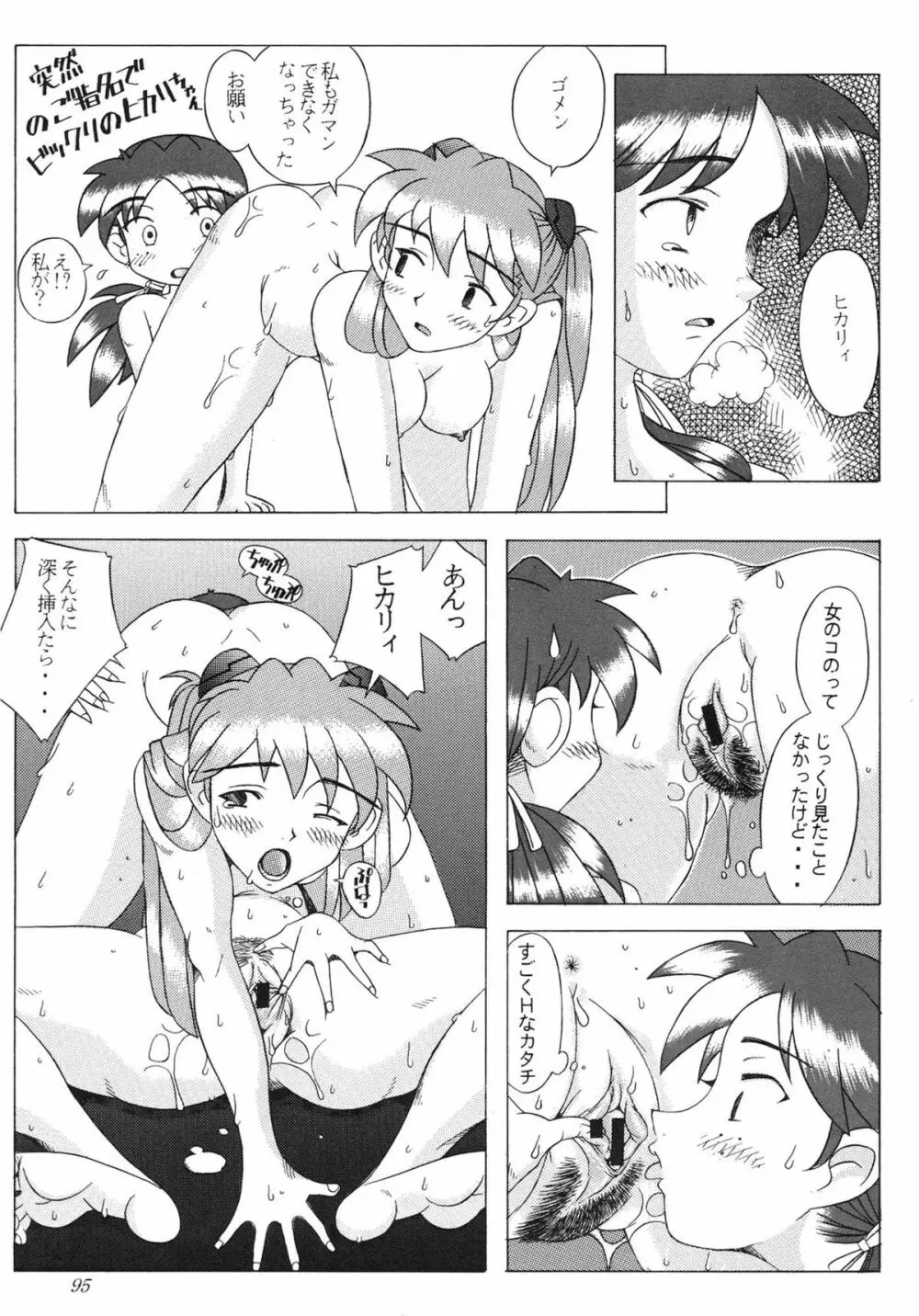 EDEN -総集編- - page95