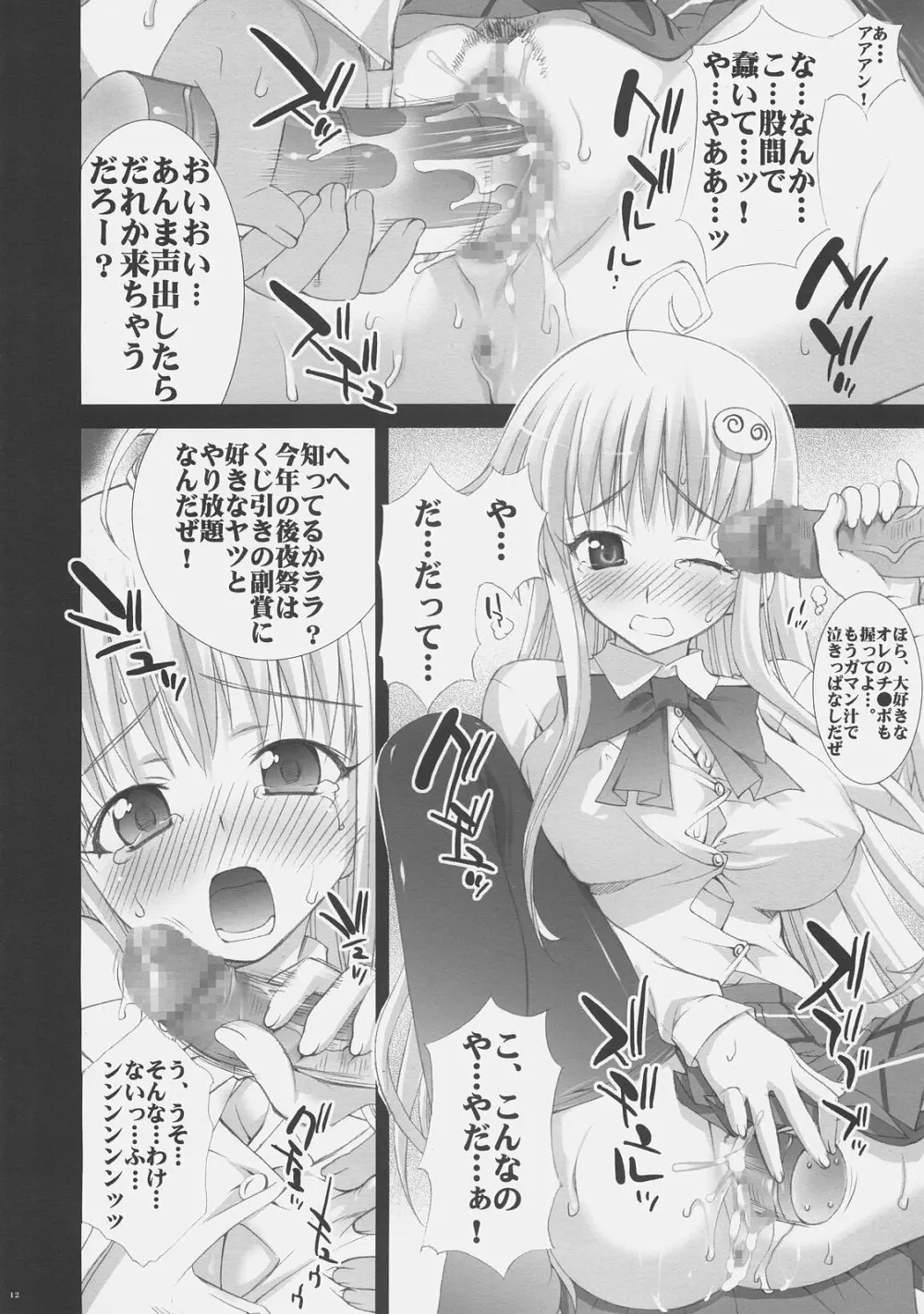 To 愛液 Toラブジュース - page11
