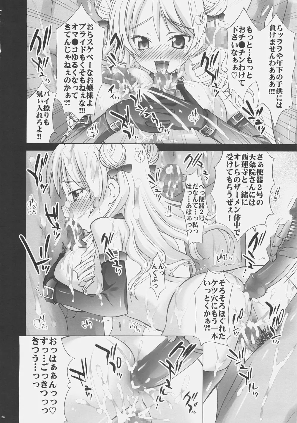 To 愛液 Toラブジュース - page19