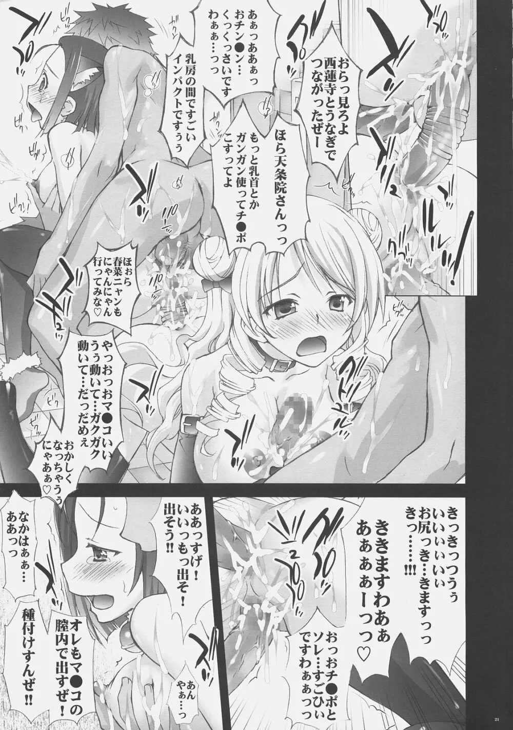 To 愛液 Toラブジュース - page20