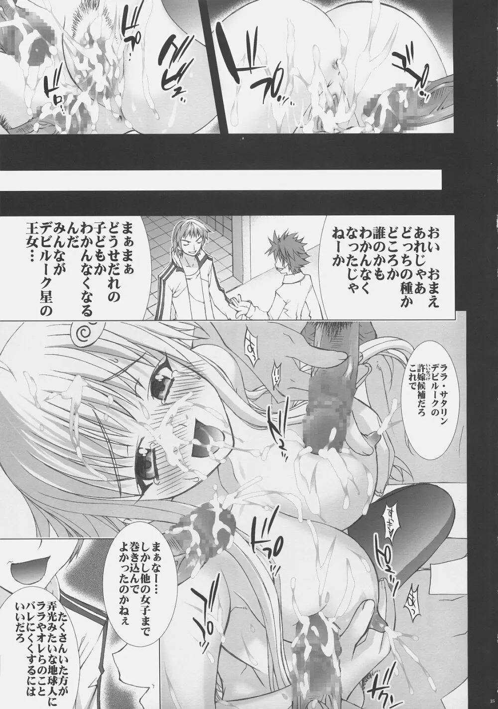 To 愛液 Toラブジュース - page24