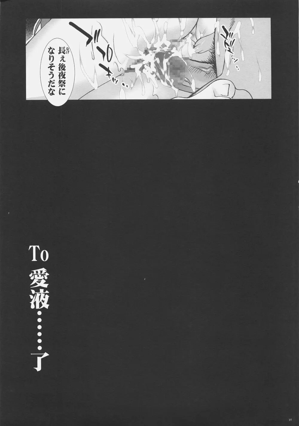 To 愛液 Toラブジュース - page26