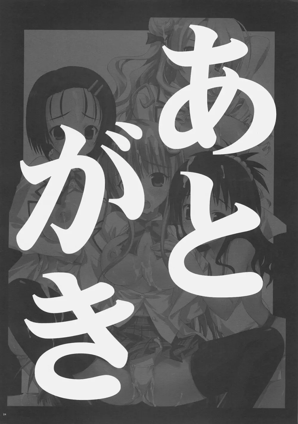 To 愛液 Toラブジュース - page27