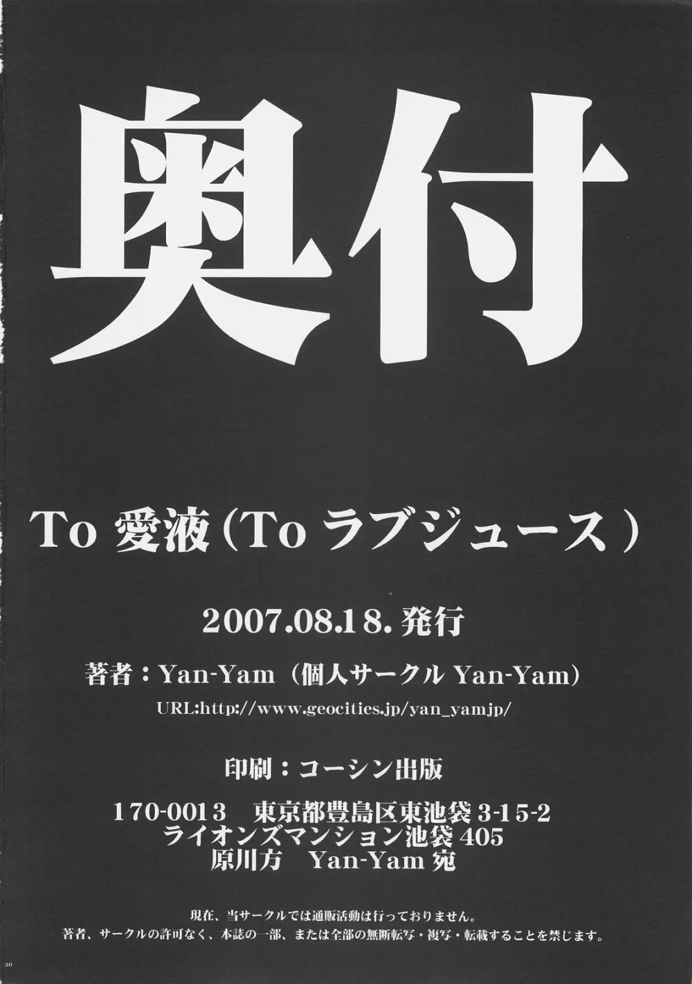 To 愛液 Toラブジュース - page29
