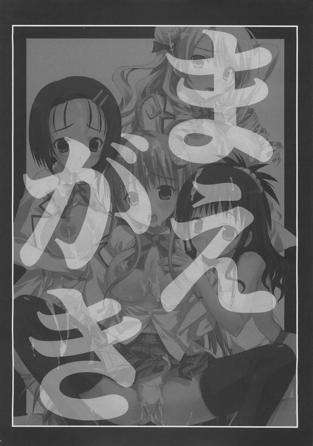 To 愛液 Toラブジュース - page7