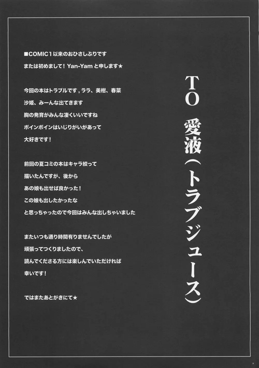 To 愛液 Toラブジュース - page8