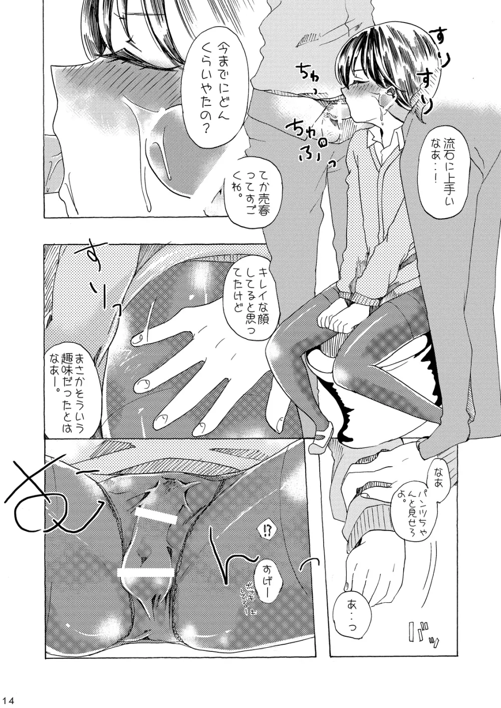 看板娘♂ - page13