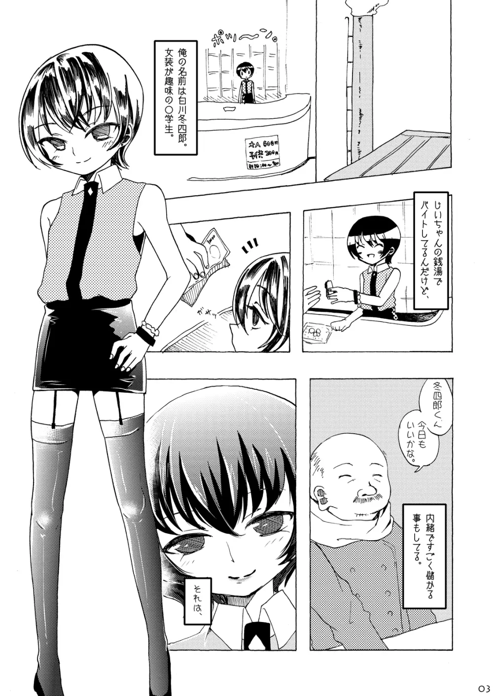 看板娘♂ - page2